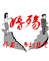 【風戀】婚殤（小說）