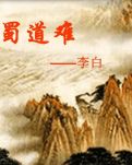 【星月】名垂千古，唐代“三李”（隨筆）