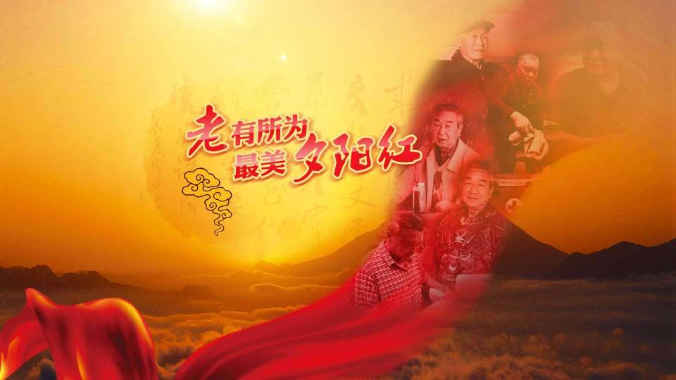 【八一】醉美夕陽(yáng)紅（隨筆）