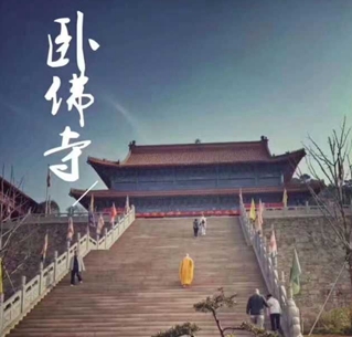 【如云.凈域杯】阿掖山臥佛寺，靈魂的凈土（散文詩）