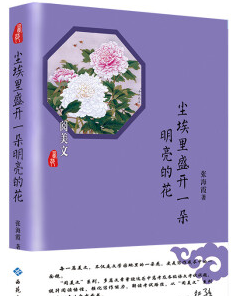 丹江諾兒:塵埃里盛開(kāi)一朵明亮的花